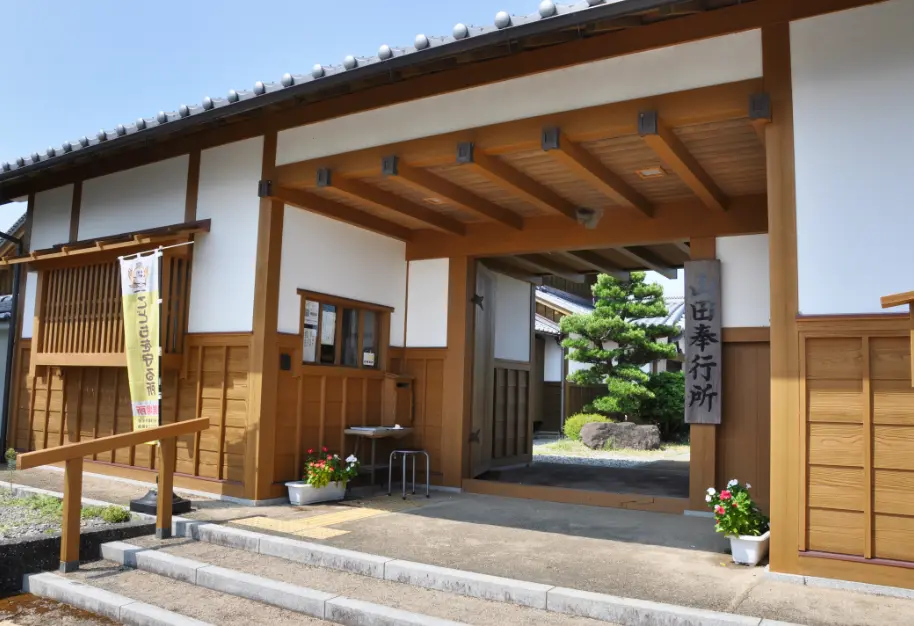 山田奉行所記念館