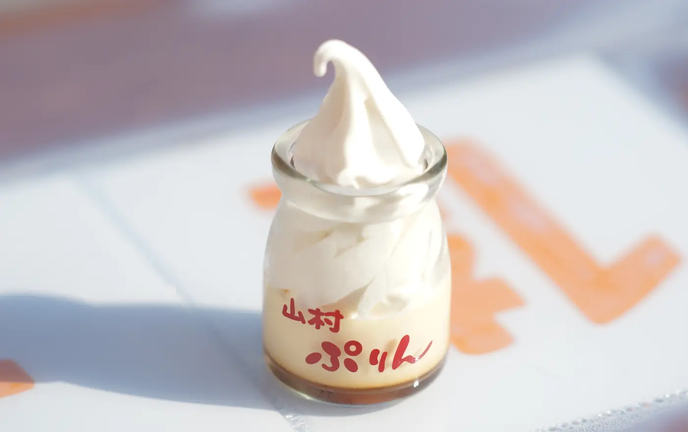 山村みるくがっこう 外宮前店